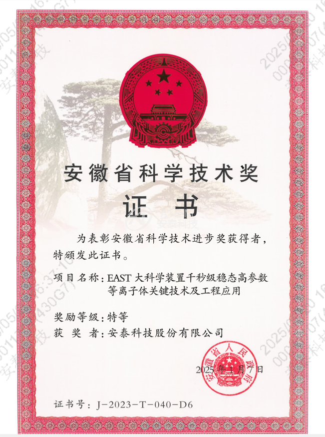 特等獎(jiǎng)！安泰科技核聚變高性能鎢銅部件再獲殊榮